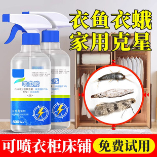 消灭衣物灭除防杀衣柜鱼衣蛾衣鱼虫药杀虫剂家用专用幼虫鱼药克星