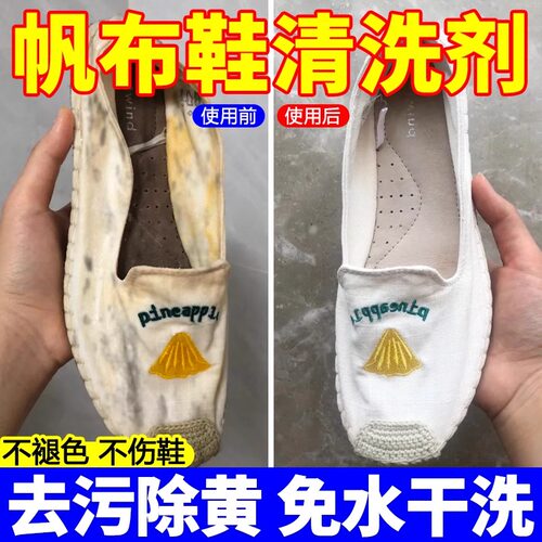 帆布鞋清洗剂去污增白去黄渍白色匡威万斯专用洗鞋神器去污清洁剂
