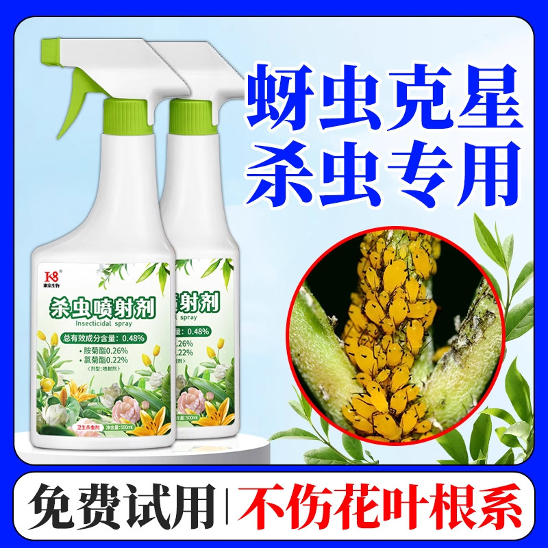 牙虫芽虫蚜虫专用杀虫剂月季花蔬菜净花卉植物除虫剂专用药特效药