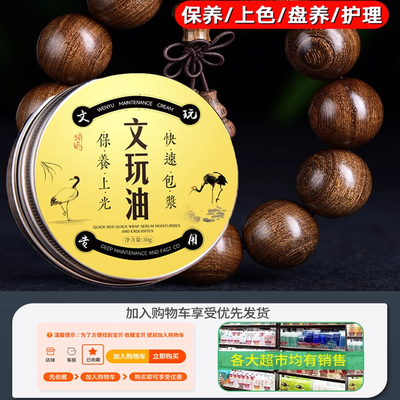 小叶紫檀手串保养油盘玩橄榄油文玩专用佛珠上色包浆膏香珠养护油
