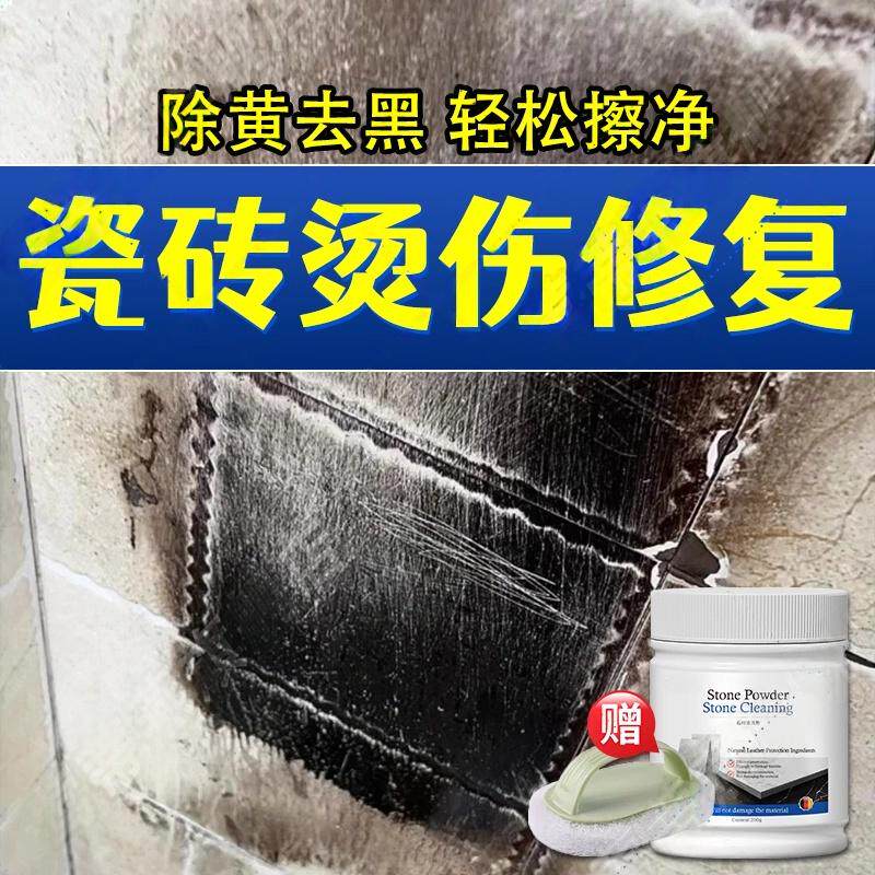 瓷砖烫伤修复烟花黑印鞭炮烧焦黄水泥地板大理石火灾烟熏清洁剂
