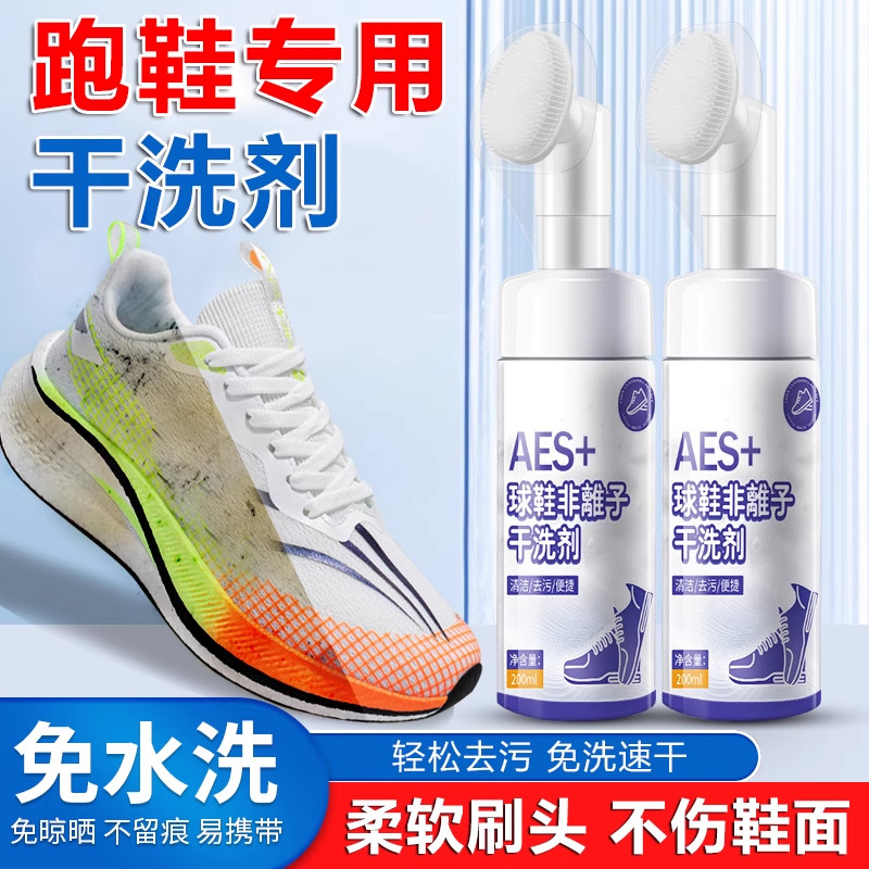 跑鞋干洗剂泡沫液赤兔8pro碳鞋油