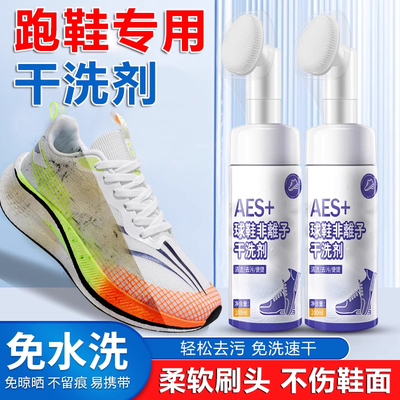 跑鞋干洗剂泡沫液赤兔8pro碳板网面鞋子清洁剂跑步鞋清洗喷雾神器