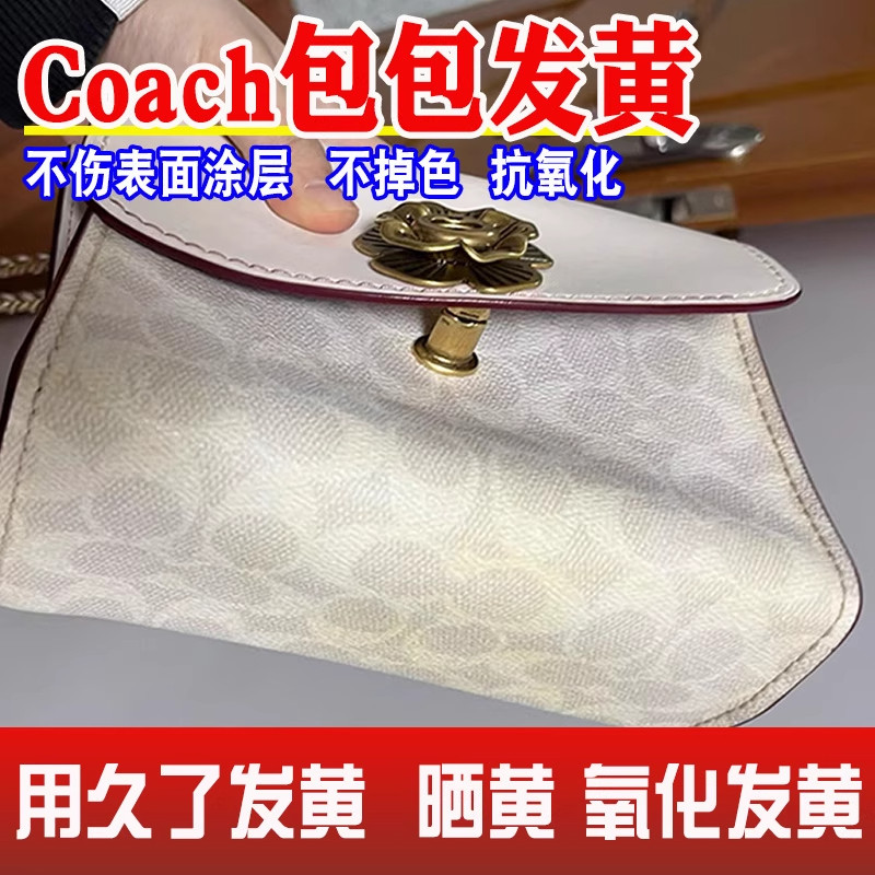 Coach皮具清洁剂包包清洁剂去污保养皮革发黄奢侈品皮包护理油