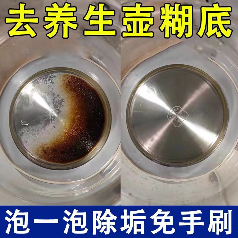 养生壶糊底清洁剂除垢剂牛奶糊底强力去污锅底黑垢食用级清洗剂