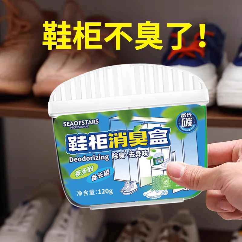 鞋柜除味盒杀菌除异味香薰家用活性炭固体空气清新剂留香除臭神器
