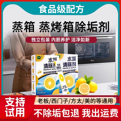老板蒸箱除垢剂方太蒸烤一体机内柠檬酸水垢清洁剂颗粒洗剂非专用