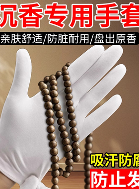 沉香手串专用文玩手套高端珠宝盘串抛光包浆白色纯棉加厚耐磨神器