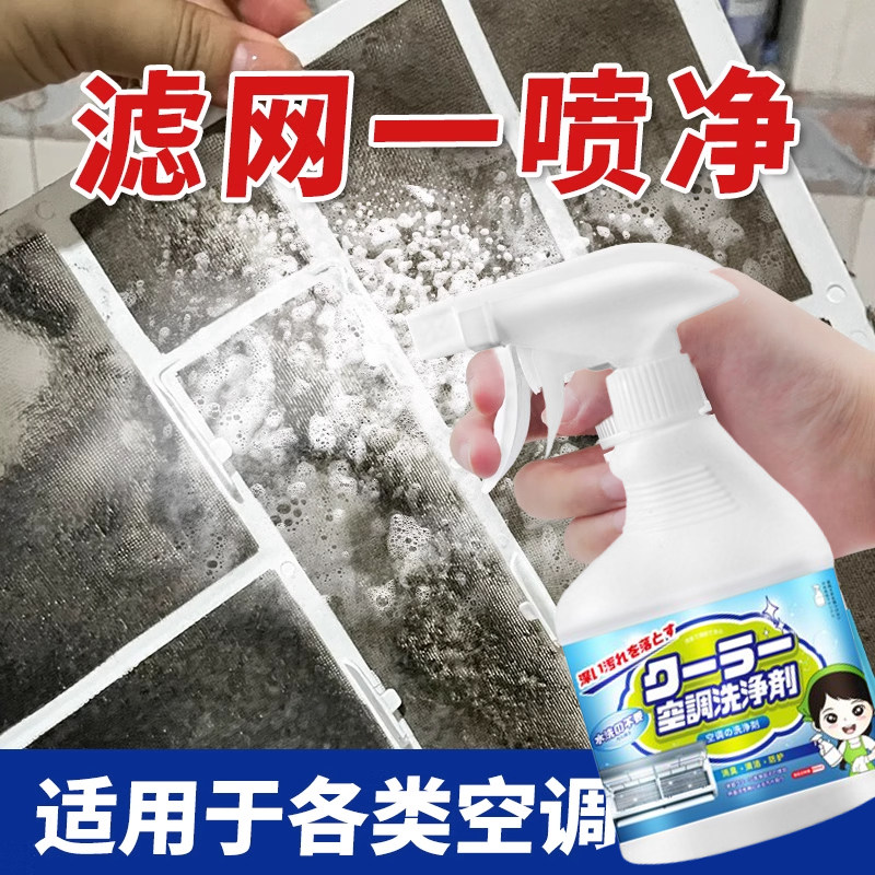 空调滤网清洁剂壁挂机内机免拆卸清洗剂过滤片免水洗去污除垢神器图片