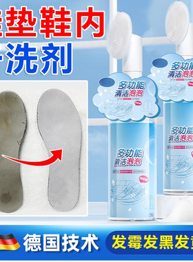 鞋垫清洗剂除菌发黄发黑发霉清洁剂内部皮鞋鞋内去污渍去汗渍除臭