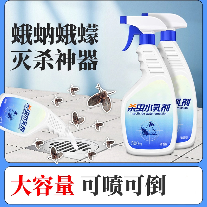 卫生间厕所下水道小飞虫灭杀神器蛾蚋蛾蠓娥妠幼虫除虫专用杀虫剂