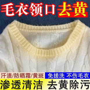 衣领净强力去除白色毛衣领口发黄神器白衬衫袖口黄渍污渍清洗剂