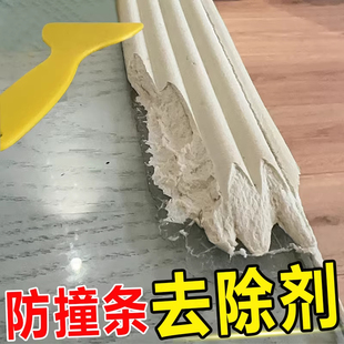 床头防撞条除胶剂家具窗台墙角不干胶502胶水溶解剂胶水清除剂