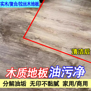 木地板清洁剂地板去油污强力清洗剂拉丝复合实木厨房地板清洁剂