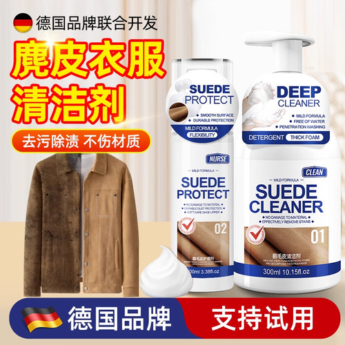 麂皮衣服清洁剂翻毛皮鞋清洗剂绒包专用喷雾干洗保养外套护理神器