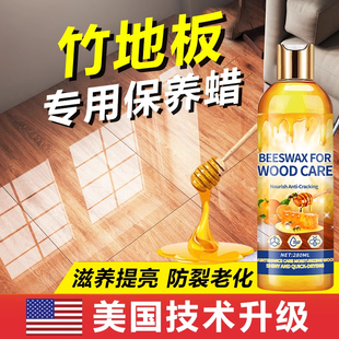 竹地板保养蜡家用蜂蜡木地板护理油复合实木抛光精油专用打腊翻新