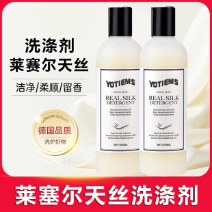 莱赛尔天丝洗涤剂牛仔裤清洗剂柔软柔顺真丝桑蚕丝衣服专用洗衣液