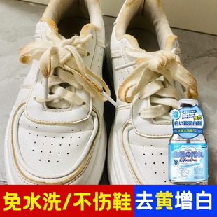 鞋面去黄鞋子去发黄去氧化还原泛黄清洗剂晒后发黄小白鞋除黄剂