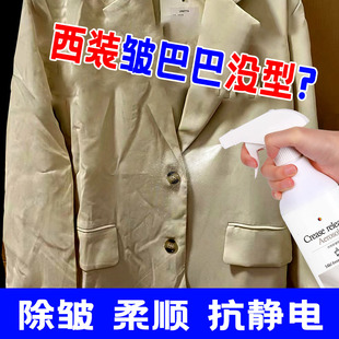 衣物除皱喷雾免熨烫西装裤衣服皱了怎么办去静电柔顺剂抗皱防皱剂