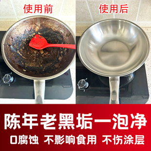 洗去锅内锅底黑垢神器烧黑烧焦除垢不锈钢不粘锅清洗糊锅清洁剂