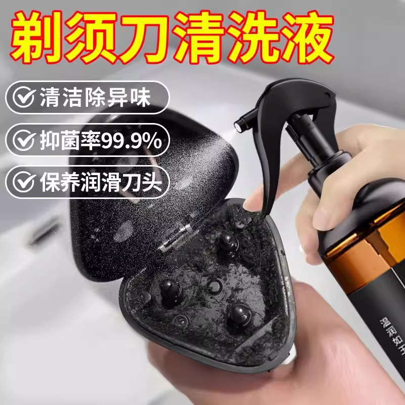 剃须刀清洗液电动刮胡刀清洁液飞利浦博朗松下适用递须刀清理喷雾图片
