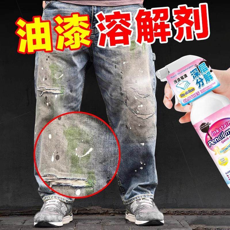 衣服油漆专用清洁剂丙烯颜料去除洗衣物神器脱漆除胶油画清除剂,洗护清洁剂/卫生巾/纸/香薰,干洗剂/衣物渗透清洁剂,淘宝优惠券,粉丝福利购,淘宝优惠卷