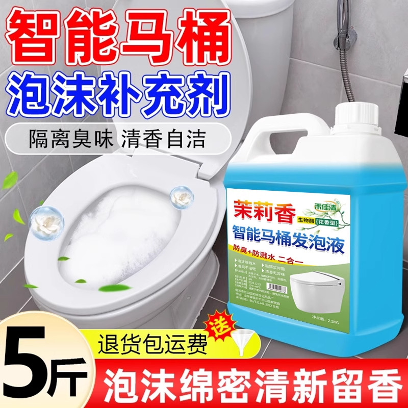 智能马桶专用泡泡液补充剂外置泡沫盾防溅抑菌除臭通用发泡清洗剂,洗护清洁剂/卫生巾/纸/香薰,马桶清洁剂/洁厕剂,淘宝优惠券,粉丝福利购,淘宝优惠卷
