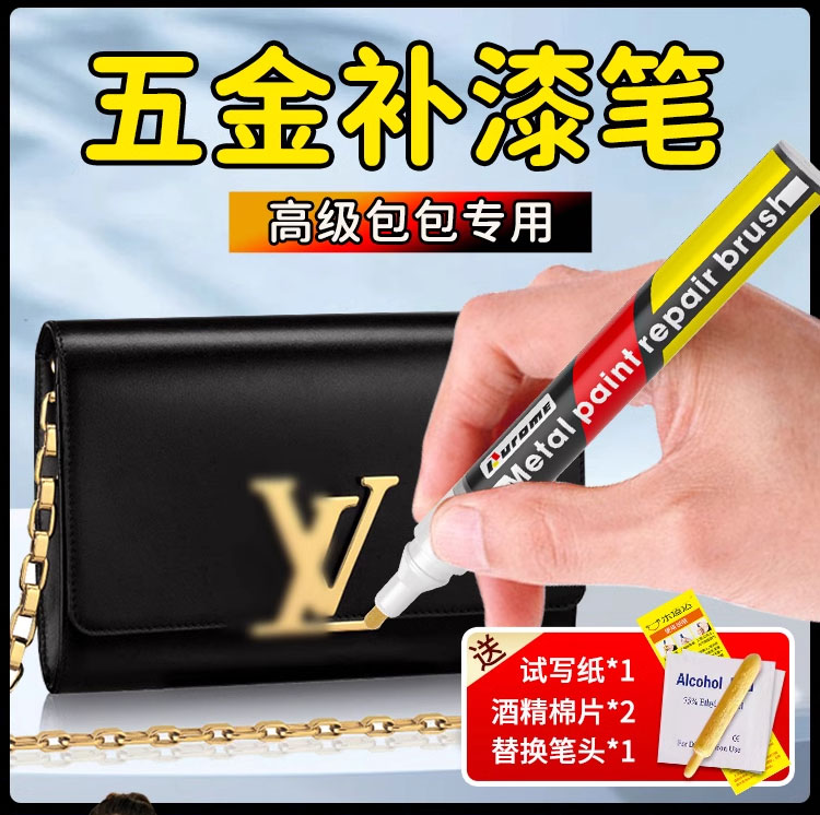包包五金掉漆修补金属扣补色镀晶色油漆笔不掉色氧化划痕磨损修复