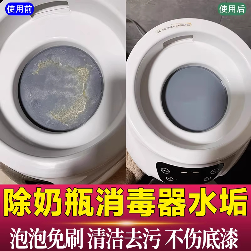 宝宝奶瓶蒸汽消毒柜水垢溶解剂恒温壶水碱水锈婴儿食品级除垢剂