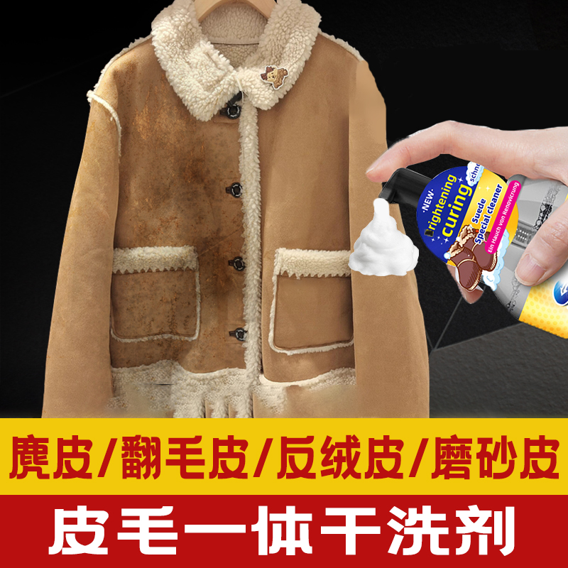 麂皮外套清洁剂包包鞋子翻毛皮修复补翻新鹿皮绒衣服护理液清洗剂