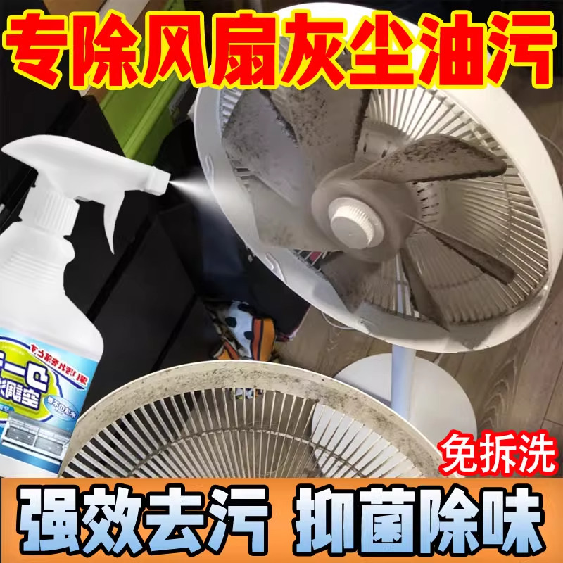 小米风扇落地扇清洁神器免拆免洗灰尘家用强力去污塔扇空调清洗图片