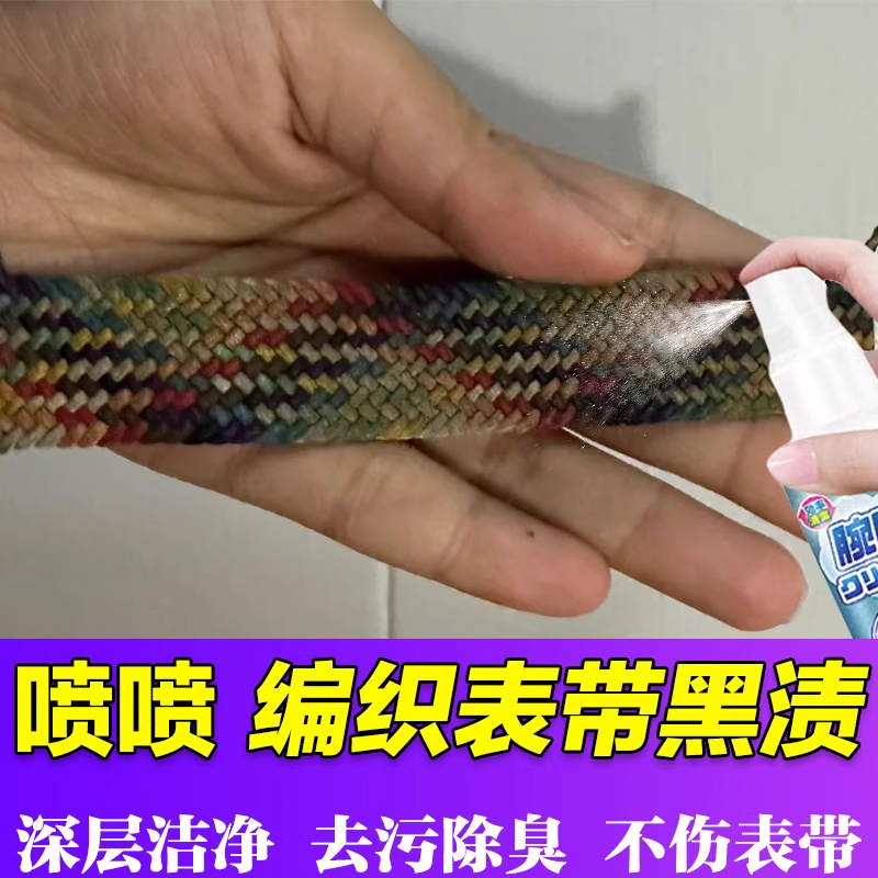 尼龙编织表带清洗gt3卡西欧帆布硅胶手表发黄去污清洁保养神器