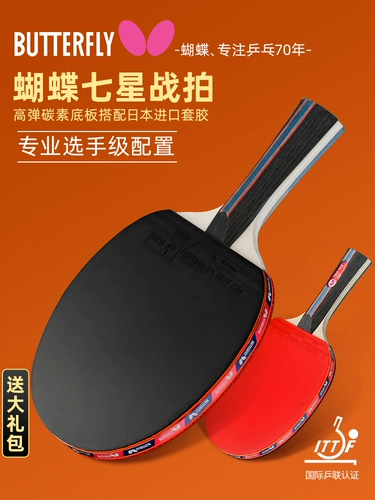 Butterfly, ракетка с бабочкой для настольного тенниса, профессиональная базовая плита