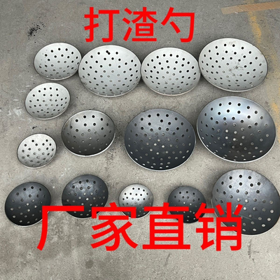 打渣勺304加厚熔炉扒渣勺铝水捞渣勺工业漏勺捞铝渣勺压铸机配件