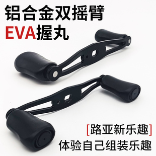 水滴轮鼓轮通用渔轮金属加长手柄摇臂数显轮筏轮改装摇柄摇把摇臂