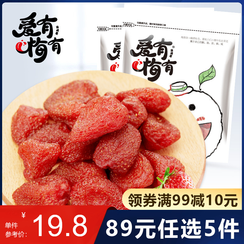 爱有梅有草莓干110g草莓脆整颗水果干果脯蜜饯果干草莓粒零食小吃
