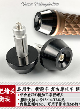 摩托车车把堵头复古街跑车平衡块