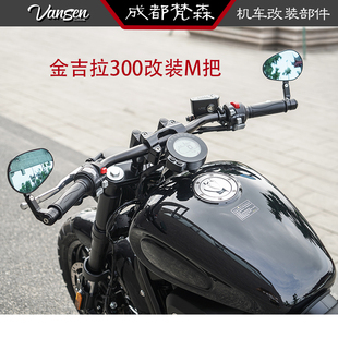 奔达金吉拉闪300改装M把复古摩托车车改变径低把高金500幼狮平把