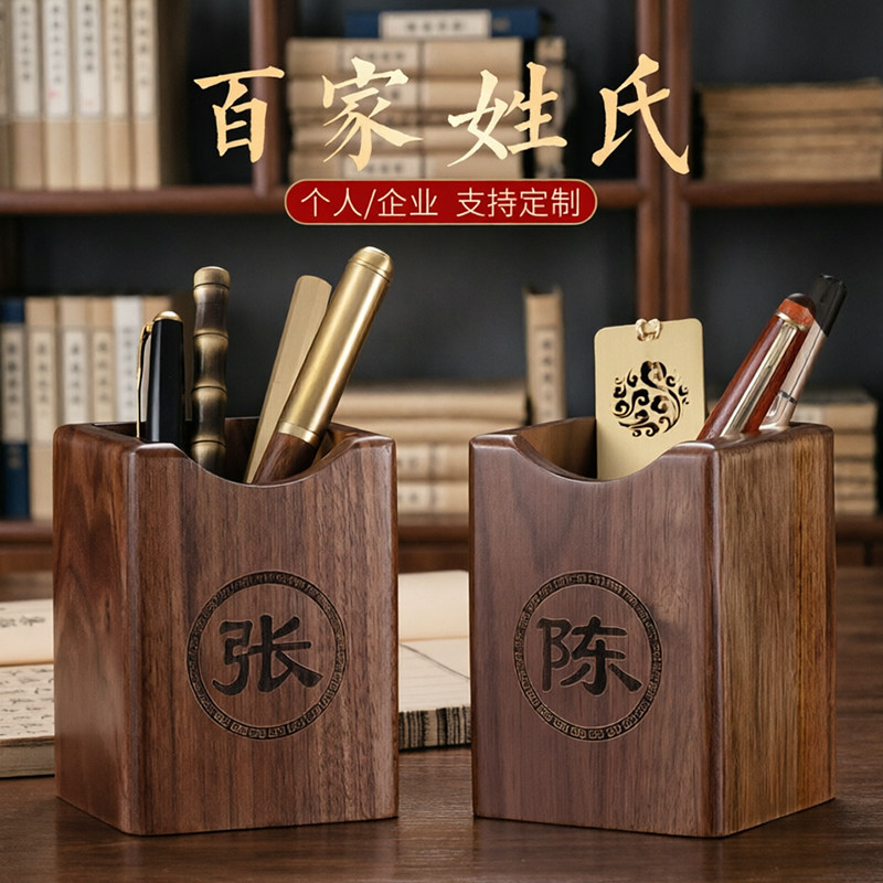 实木笔筒复古高级创意高档中式胡桃榉木礼物品刻字百家姓定制摆件图片