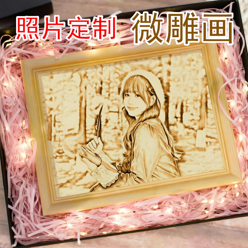 微雕木刻画生日礼物男女生老婆闺蜜实用diy照片定制情侣纪念相框