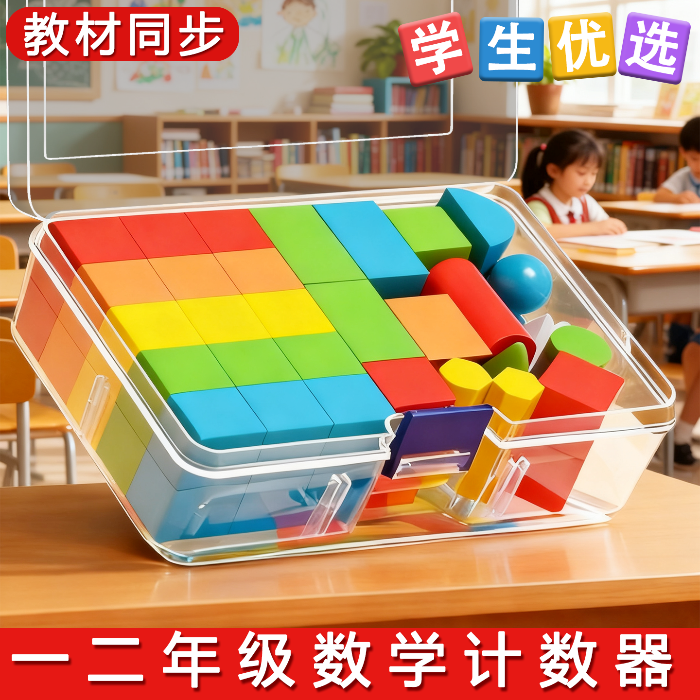 一年级立体几何体图形数学教具