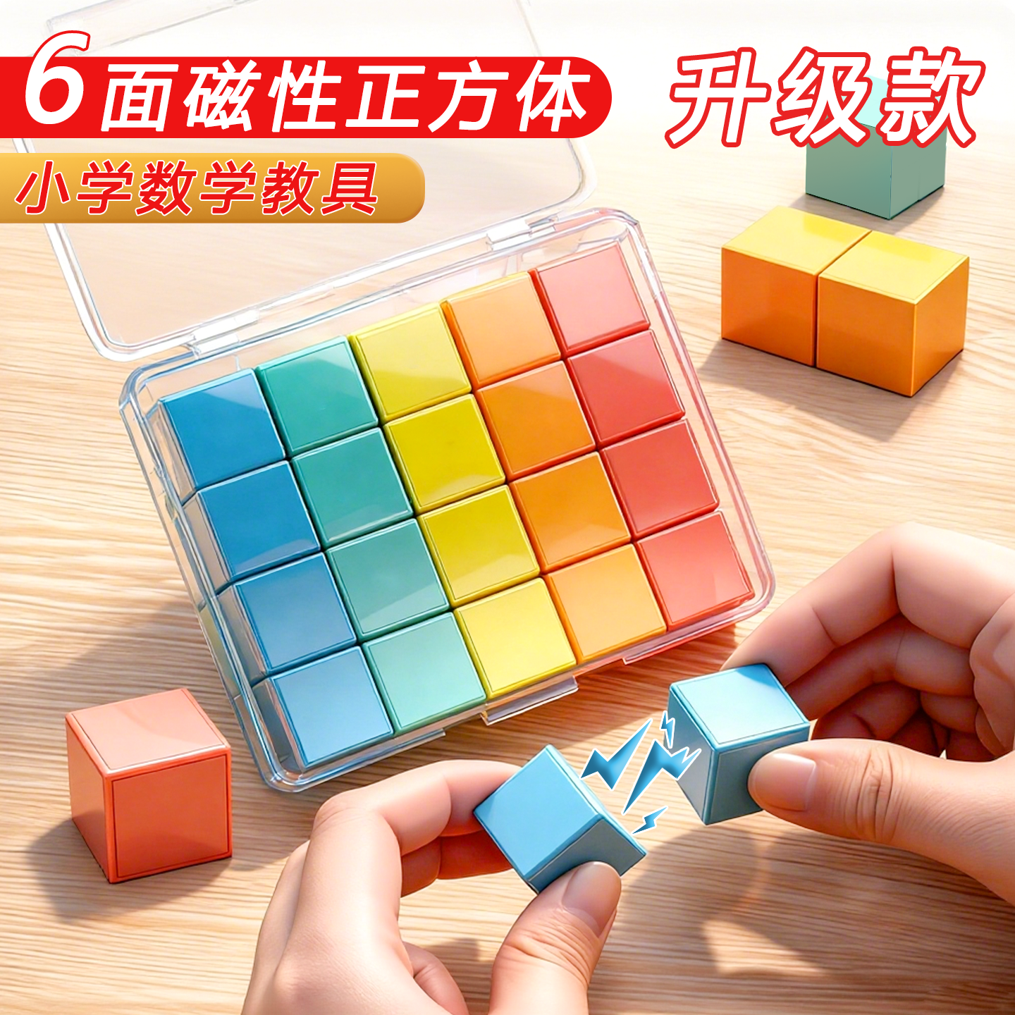磁性正方体磁力数学小方块