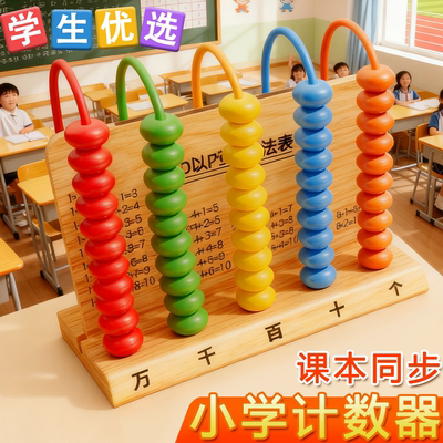 小学生专用计数器万位珠算架
