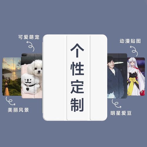 DIY来图定制ipad笔槽防摔保护壳