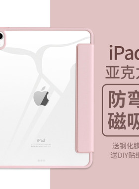 磁吸拆分带笔槽透明亚克力保护壳