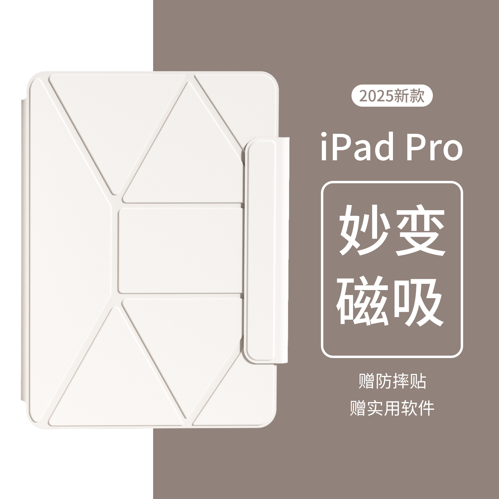 磁吸增高ipad轻薄妙变双面夹