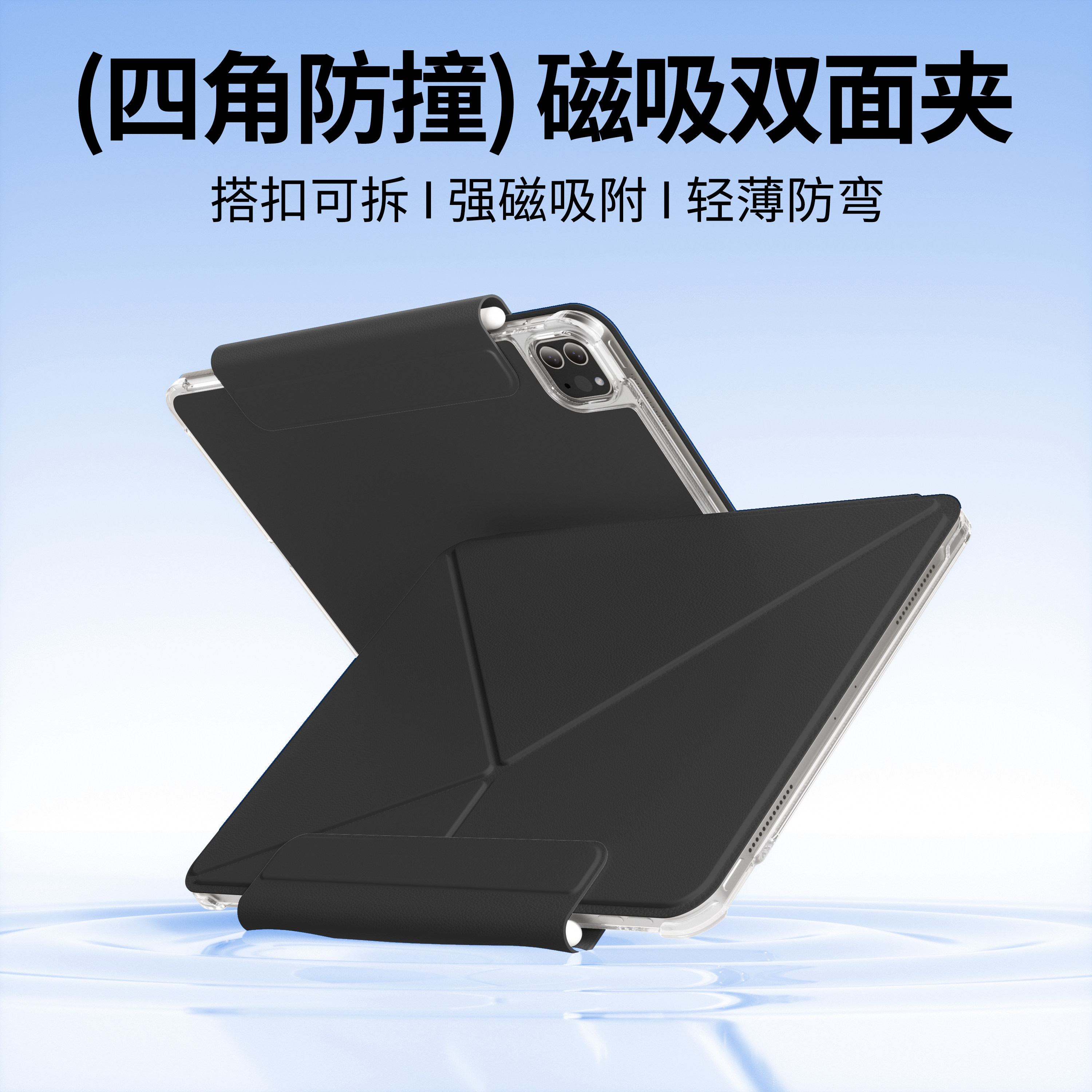四角防撞ipad横竖支撑双面夹