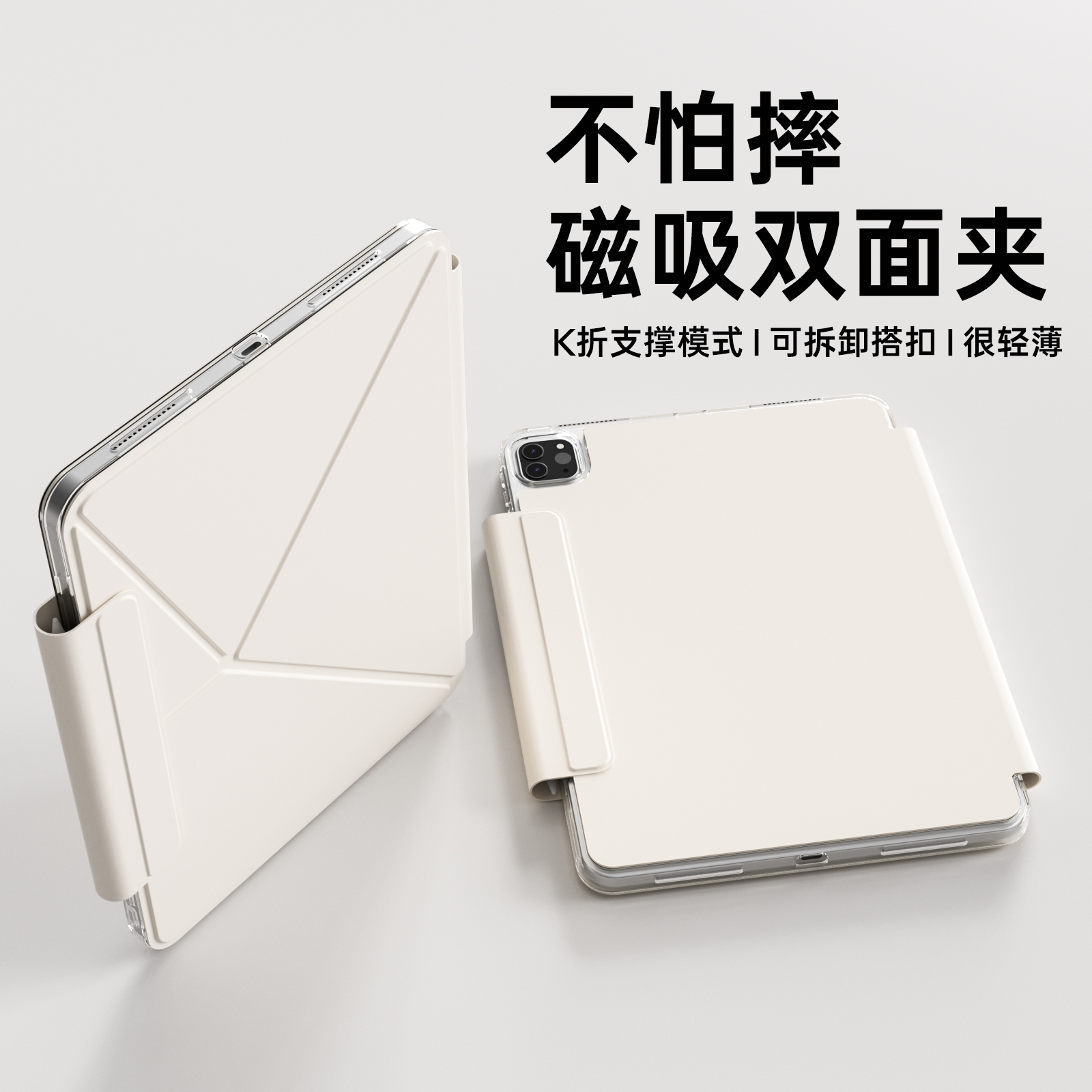 适用ipad防摔轻薄磁吸双面夹