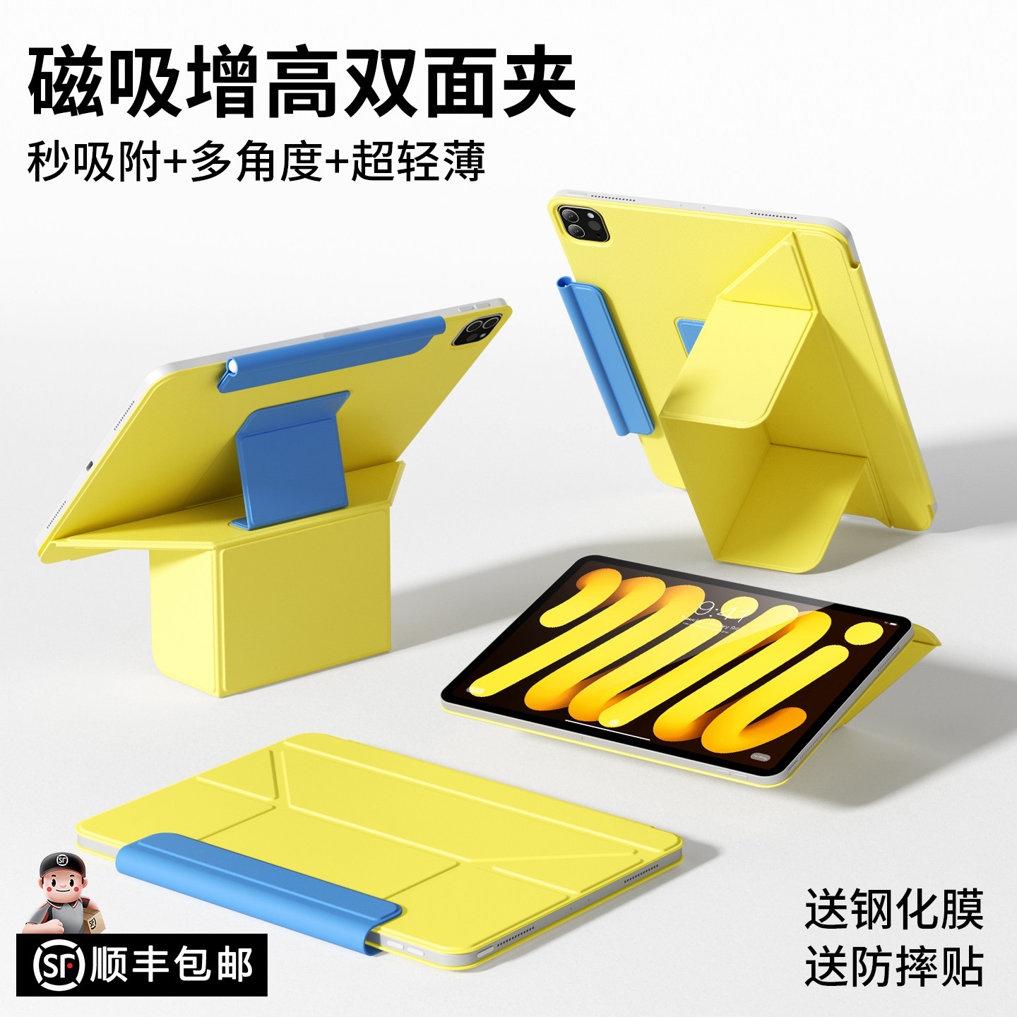 磁吸加高支架ipad轻薄双面夹