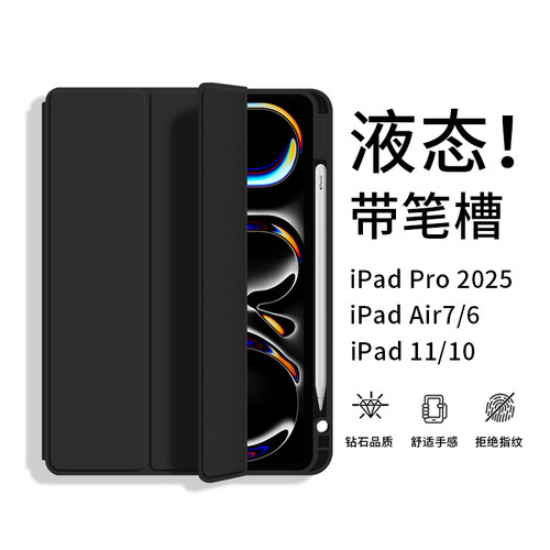 液态手感ipad带笔槽三折保护壳